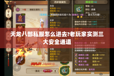 天龙八部私服怎么进去?老玩家实测三大安全通道