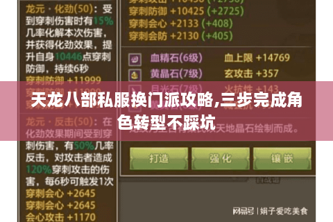 天龙八部私服换门派攻略,三步完成角色转型不踩坑