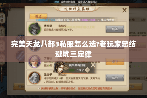 完美天龙八部3私服怎么选?老玩家总结避坑三定律