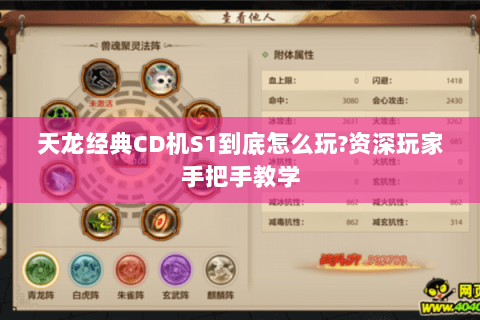 天龙经典CD机S1到底怎么玩?资深玩家手把手教学