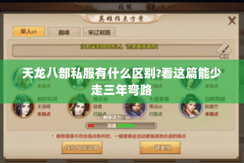天龙八部私服有什么区别?看这篇能少走三年弯路