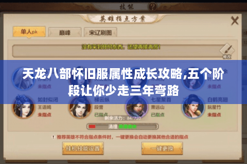 天龙八部怀旧服属性成长攻略,五个阶段让你少走三年弯路