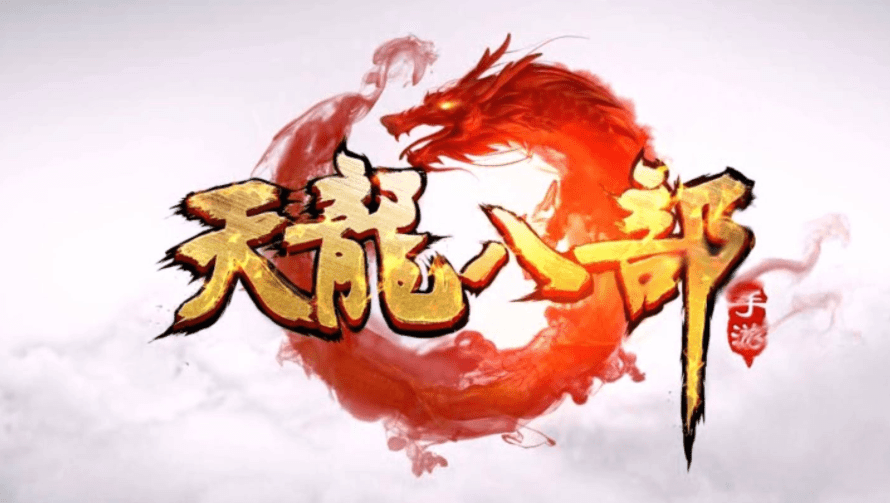 3A天龙